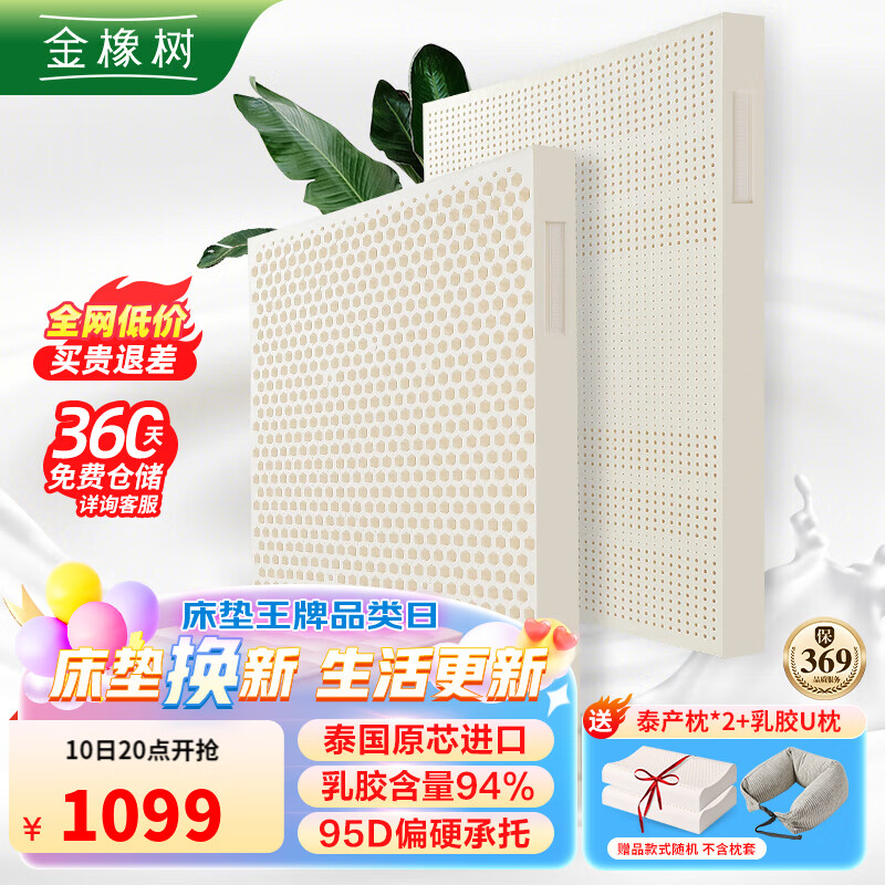 金橡树泰国原产进口天然乳胶床垫乳胶垫150*200*5cm94%乳胶含量泰优95D怎么样,好用不?