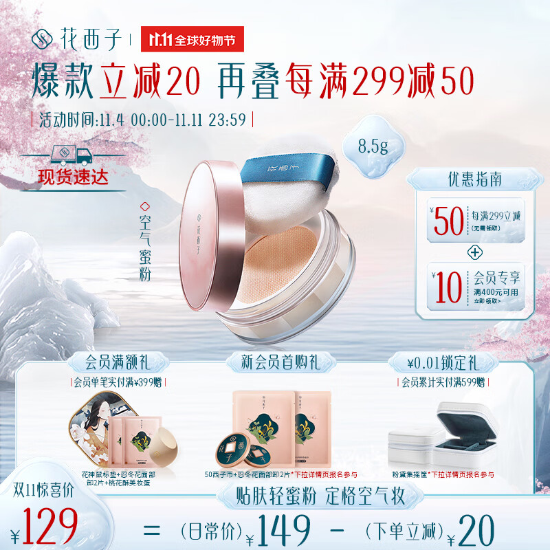花西子空气蜜粉经典版 春夏散粉定妆持久 【经典版】03妆似雾-不挑肤色使用感如何?