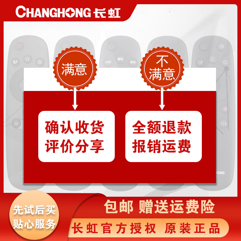 长虹启客CHIQ液晶电视机原装遥控器RID800 810 820 830 840A 850 RID800