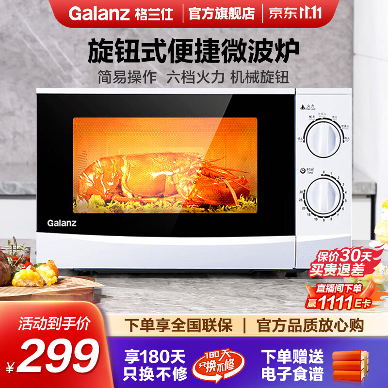 格兰仕（Galanz） 微波炉 转盘加热 简易操作 家用经典款式 机械旋钮 20L黄金容量 P70D20P-N9 (W0)怎么样,好用不?