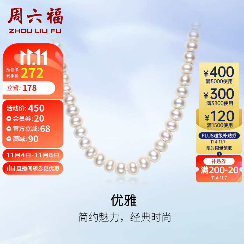周六福S925银扣淡水珍珠项链女妈妈生日礼物 扁圆约7.5mm 45cm 属于什么档次？