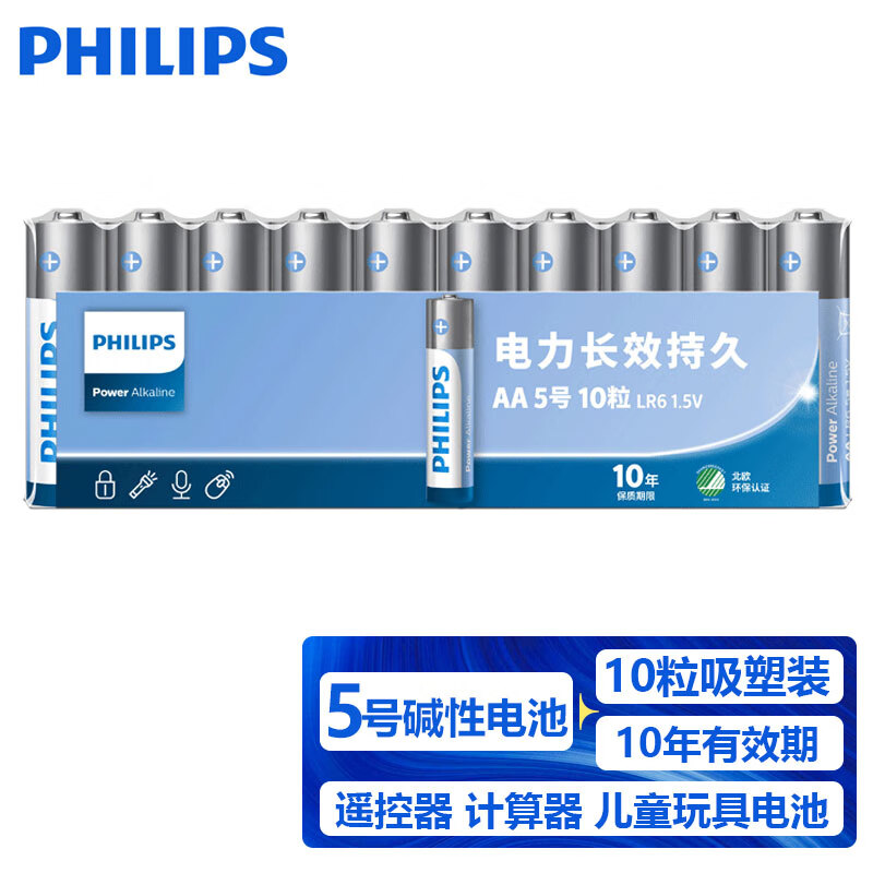 飞利浦（PHILIPS）碱性电池5号电池10粒吸塑干电池用于玩具鼠标智能门锁指纹锁剃须刀血压计体脂称五号电池5号