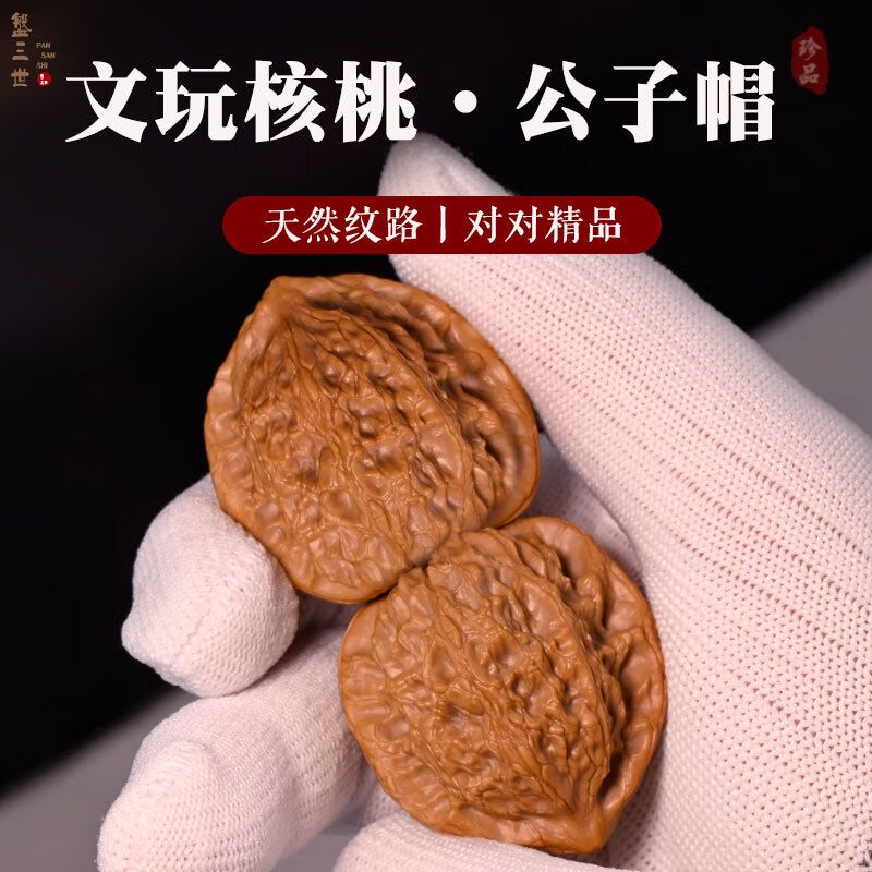盘三世文玩核桃公子帽官帽野生物件男士收藏手把件古玩送人礼物 公子