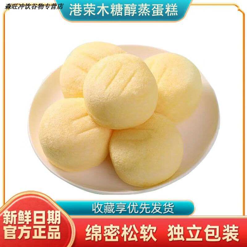 港荣蒸蛋糕木糖醇软面包无蔗糖营养糕点零食孕妇代餐早餐整箱食品 600