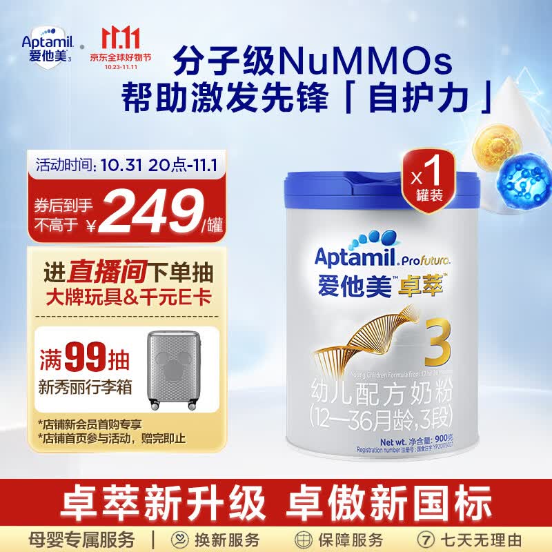爱他美（Aptamil） 卓萃幼儿配方奶粉（12—36月龄   3段） 900g怎么看?