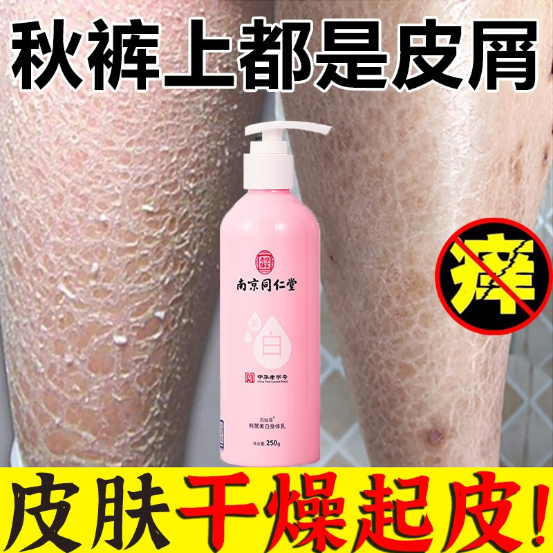 身上皮肤干燥起皮身体乳(全身皮肤干燥起皮用什么身体乳) 身上皮肤干燥起皮身体乳(全身皮肤干燥起皮用什么身体乳)