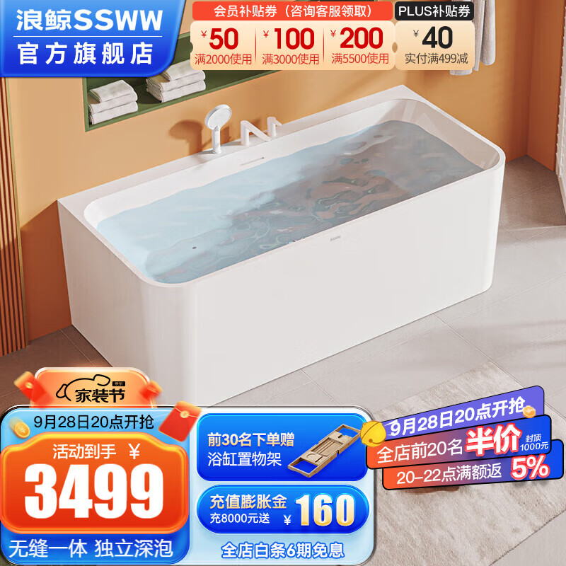 浪鲸（SSWW） 卫浴亚克力浴缸无缝一体家用泡澡浴缸含下水器 【1.3m配件缸】 方形高性价比高么？