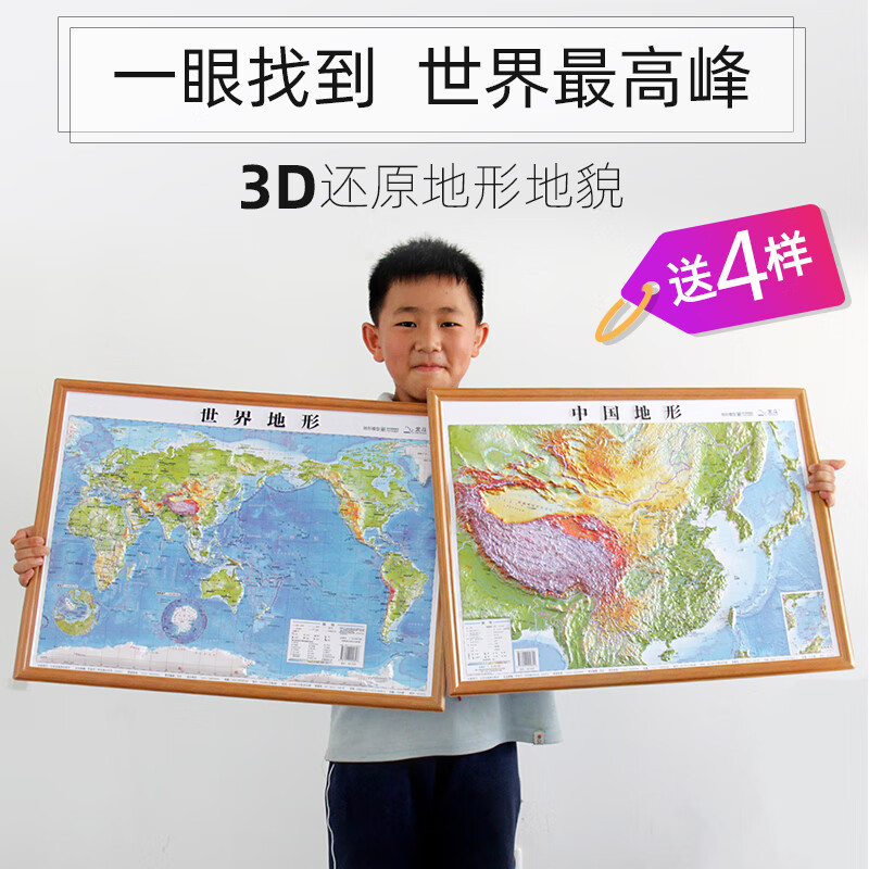 2023中国世界地图3d凹凸立体地形图学