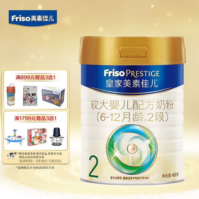 皇家美素佳儿（Friso Prestige) 较大婴儿配方奶粉2段（6-12个月婴幼儿适用）400克（荷兰原装进口）
