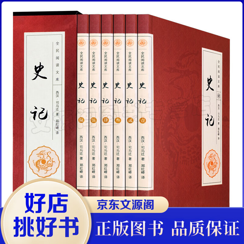 史记