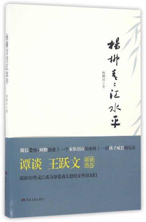 杨柳青青江水平 杨柳湾