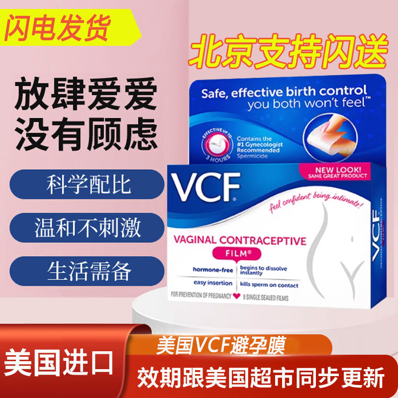 美国VCF女性专用膜贴纸安全套液体凝胶壬苯醇醚栓进口10支装 白色