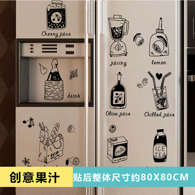 冰箱贴花大冰箱的贴画创意北欧贴纸厨房家具翻新改造装饰 创意果汁 大