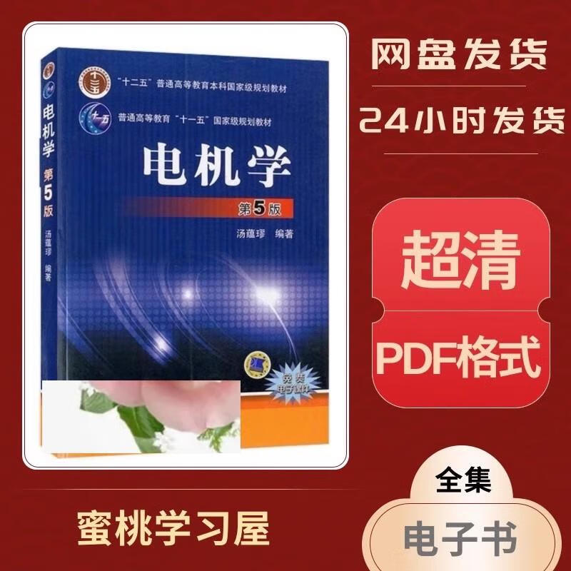 电机学 第五5版 汤蕴璆 pdf电子版素材
