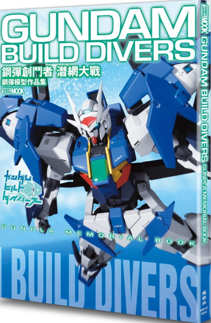 预售 原版进口书 hobby japan编辑部钢弹创斗者 潜网大战枫树林出版社