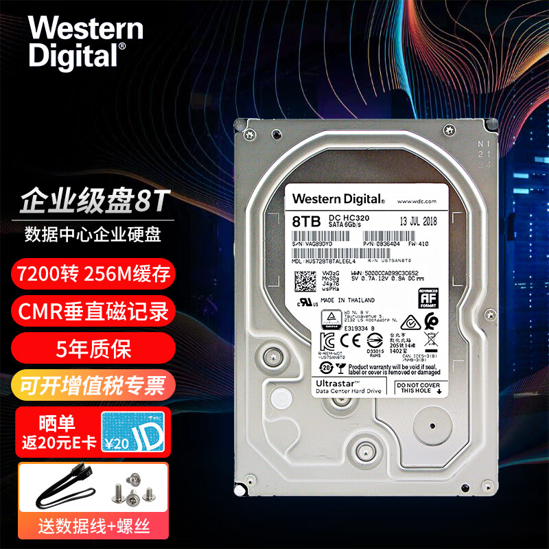 西部数据（WD） 企业级NAS网络存储服务器机械硬盘 CMR垂直式 SATA3.0 HC320 8TB HUS728T8TALE6L4