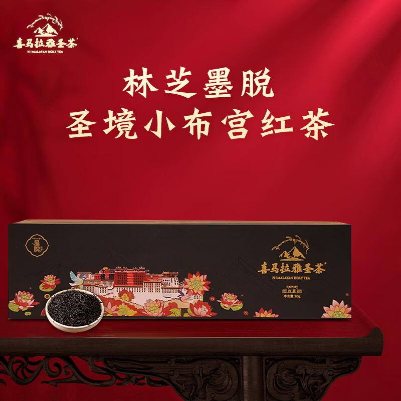 喜马拉雅圣茶 西藏墨脱特级红茶 藏茶林芝特产精致礼盒高山茶叶礼盒