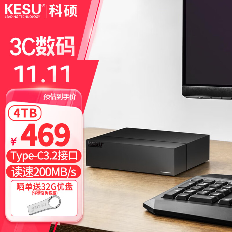 科硕KESU 4TB移动硬盘Type-C-USB3.2家庭安全桌面式存储3.5英寸