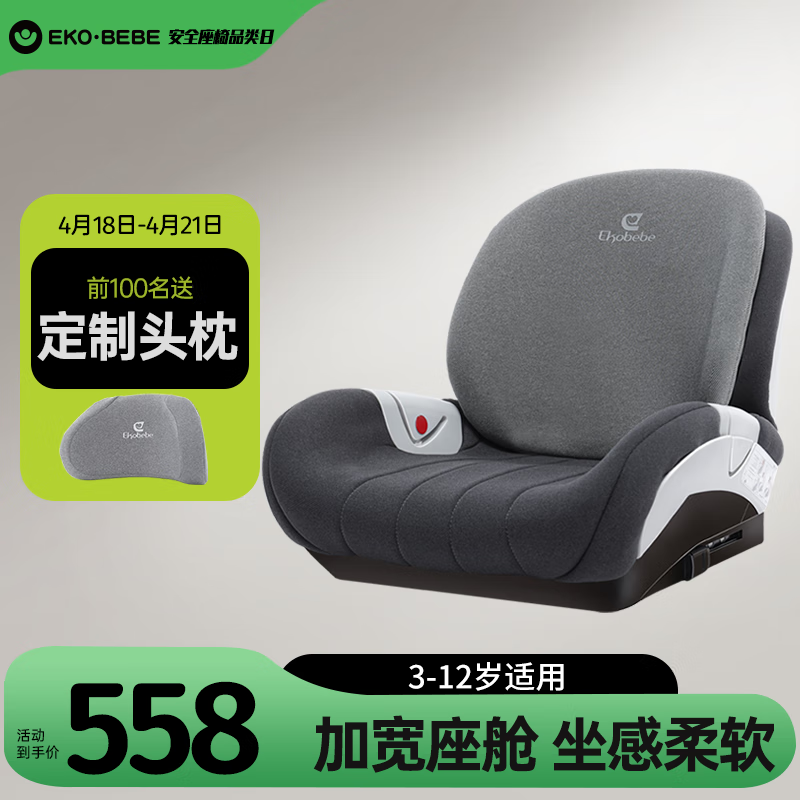 Ekobebe 怡戈 德国安全座椅增高垫ISOfix硬接口便携式坐垫 莫奈灰