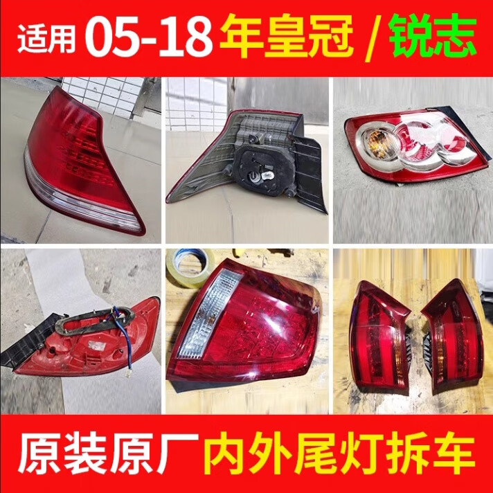 适用新老皇冠 锐志内外后尾灯总成08-18款刹车倒车尾灯原厂 黑红 2