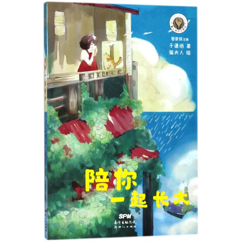 陪你一起长大/童心树华文原创 于潇湉