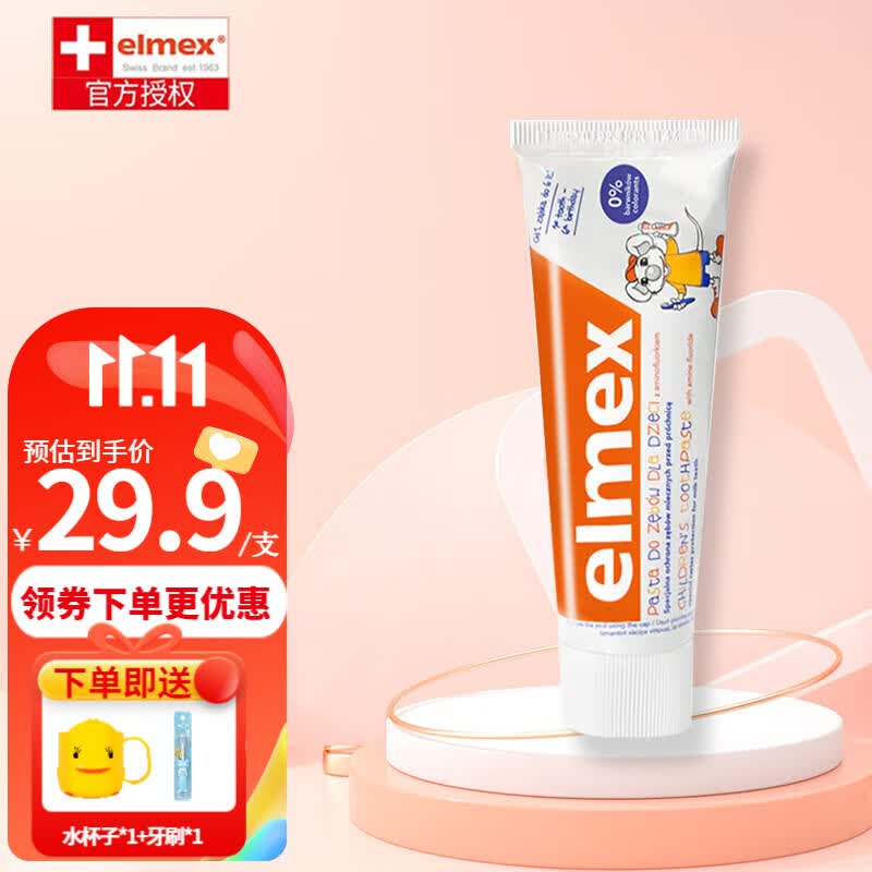 ELMEX进口艾美适elmex儿童牙膏含氟婴儿宝宝护齿防蛀牙0-6岁 0-6岁牙膏 1支装使用感如何?