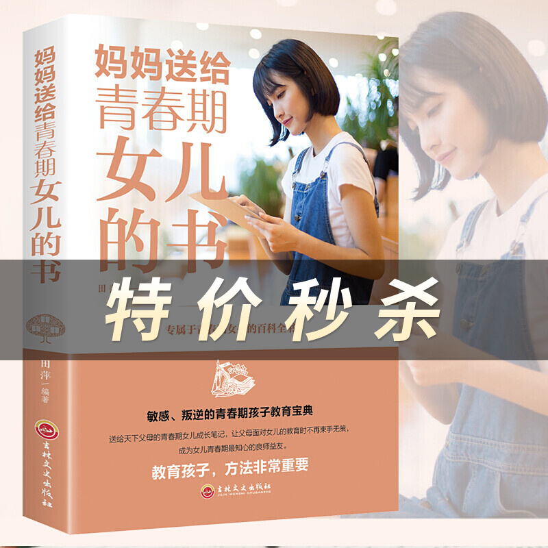 妈妈送给青春期女儿的书