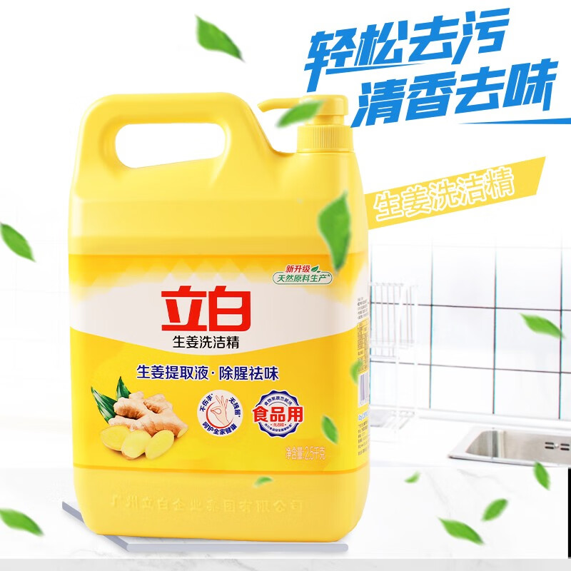 立白洗洁精生姜除腥去异味洗洁精5斤大桶超值购食堂饭店批发家用 生姜洗洁精5斤*1桶