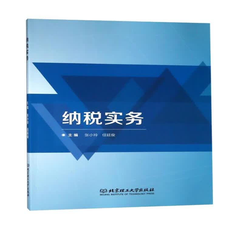 纳税实务