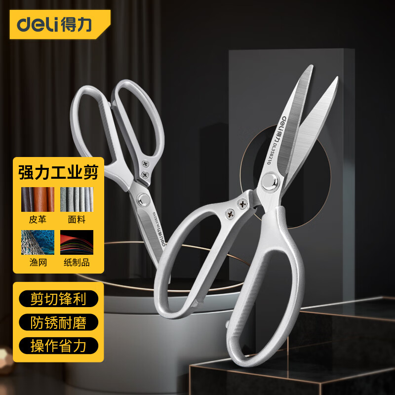 得力（deli）不锈钢剪刀办公厨房开箱多功能剪刀剪子家用工业锌合金 DL358210