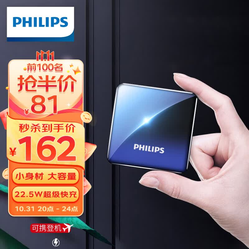 飞利浦充电宝22.5W超级快充20000毫安时大容量小巧便携20W快充有线移动电源适用华为 小米 苹果手机 可上飞机使用感如何?