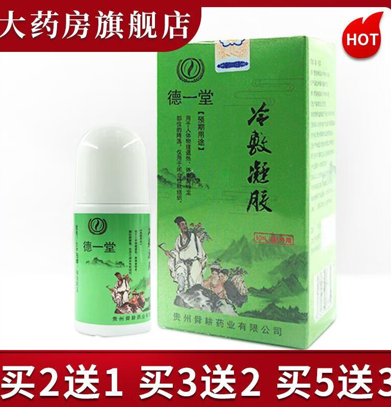 【药房直售】德一堂冷敷凝胶得一堂筋骨冷凝凝胶德医堂冷敷疑胶 绿色