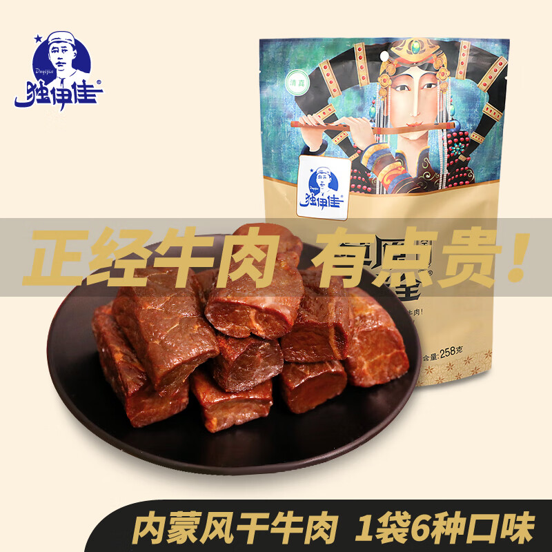 独伊佳内蒙古特产风干手撕牛肉干休闲零食六种口味258g 混合口味