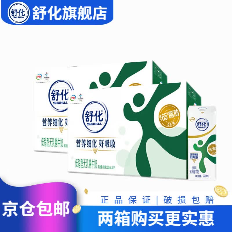 伊利 伊利舒化无乳糖牛奶低脂型220ml*12盒*2箱好吸收【7月产】怎么样,好用不?