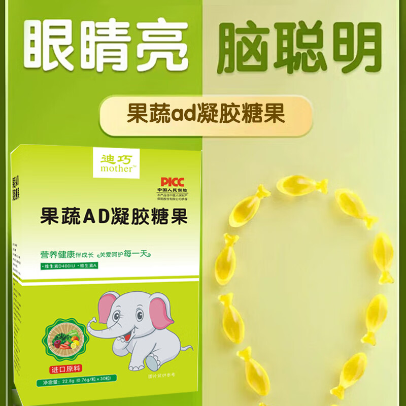 迪巧维生素ad儿童宝宝补钙佝偻病夜盲症软胶囊补铁维生素A维生素D 迪巧ad*0-12岁【90粒三盒装】