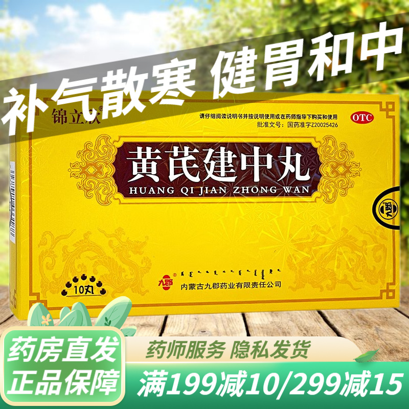 健胃和中脾胃虚寒恶寒腹痛身体虚弱可搭天奇黄芪黄氏健中丸内蒙古颗粒