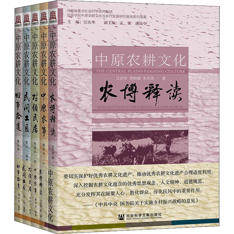 中原农耕文化(全5册) 图书
