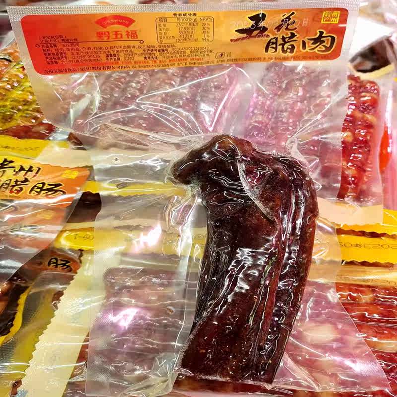 黔五福五花臘肉270g煙熏臘肉貴州特產(chǎn)臘味五花腌肉炒菜整塊臘肉 500克貴州風(fēng)肉*1袋