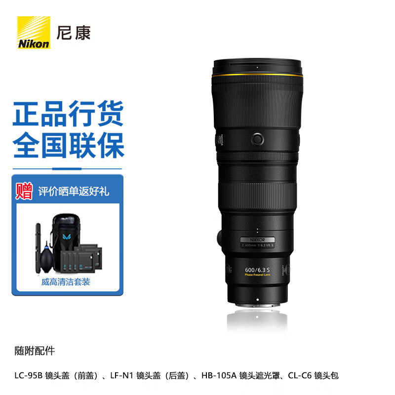 尼康（Nikon） 【国行全新】尼克尔Z卡口镜头 全画幅微单数码镜头 远摄定焦镜头  尼康Z系列镜头 尼克尔 Z 600mm f/6.3 VR S