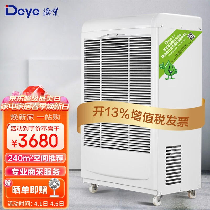德业（Deye） 除湿机 工业 商用 抽湿机器 大功率 地下室仓库 138L/天 DY-6138EB