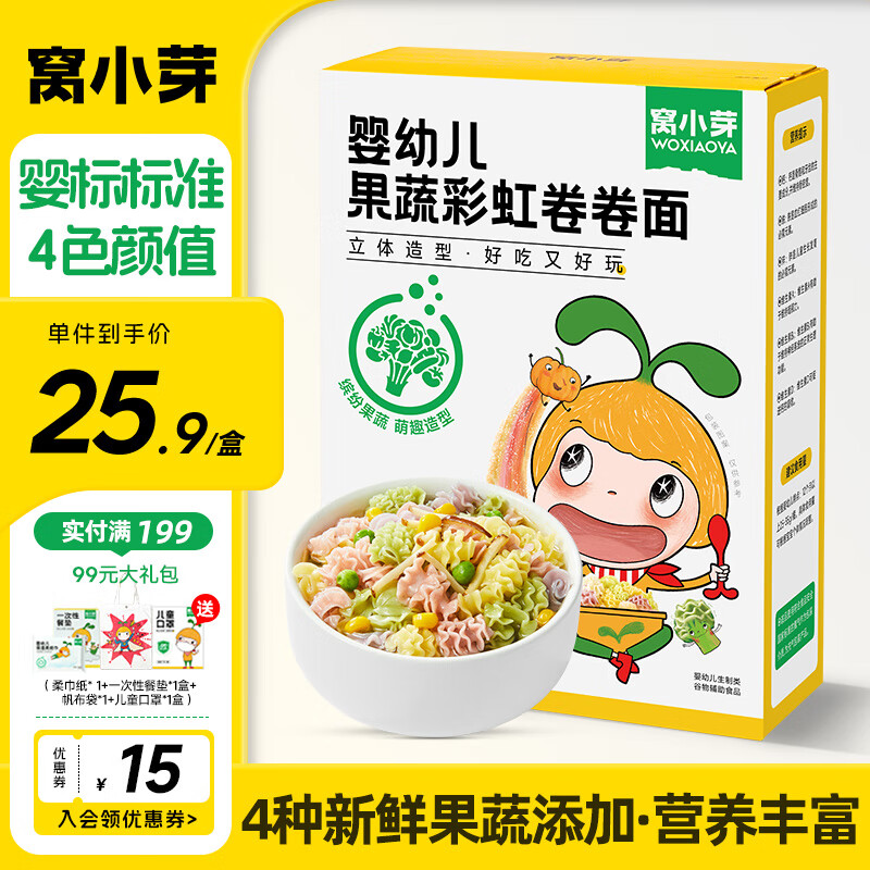 窝小芽 婴幼儿卷卷面25g*6包/盒 宝宝果蔬辅食面扭扭面Q弹面条钙铁锌