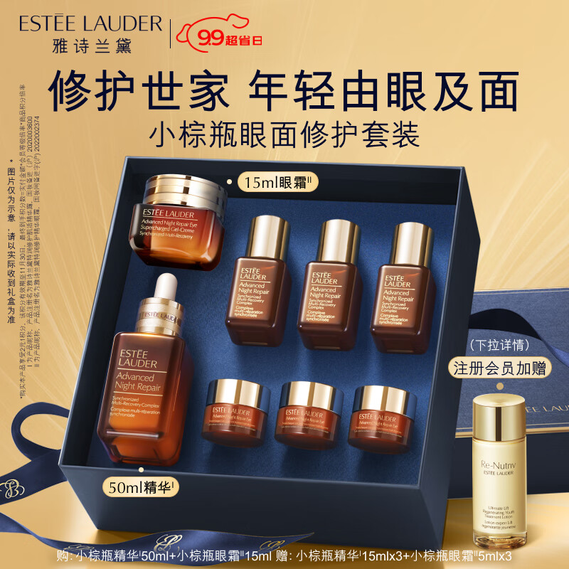 雅诗兰黛眼面两件礼盒(棕瓶精华50ml+棕瓶眼霜15ml)化妆品礼盒护肤品套装怎么看?