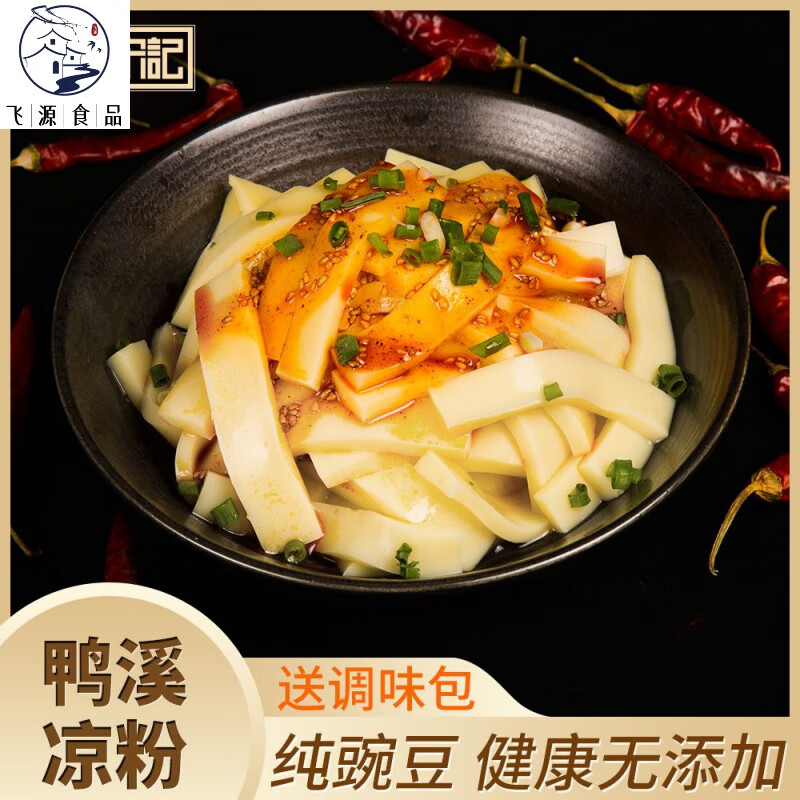 i贵州特产遵义小吃鸭溪凉粉现做现发传统制作凉拌米皮送调料包真空 2