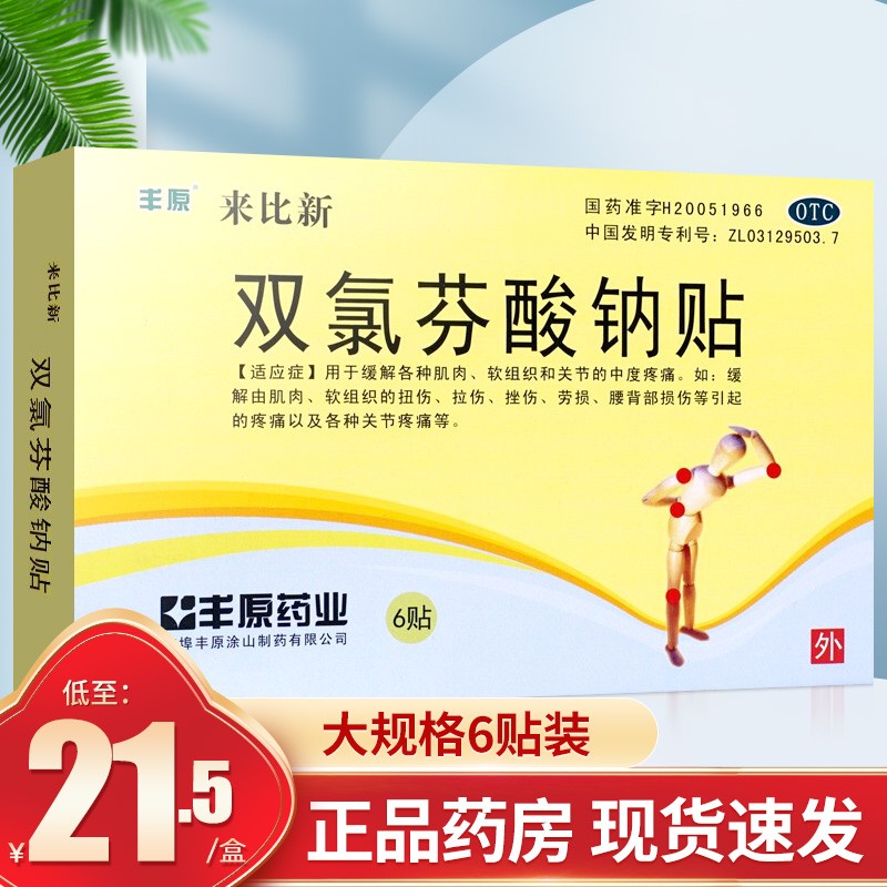 膏贴片缓解肌肉软组织痛关节疼痛扭伤拉伤挫伤腰背损伤关节疼痛膏药贴