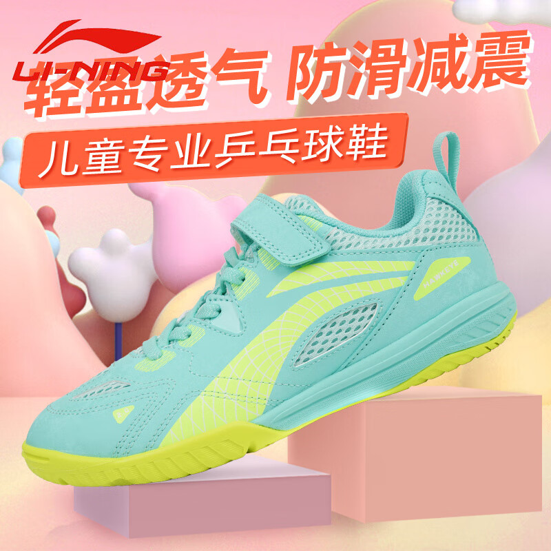 李寧兒童乒乓球鞋男童女童透氣專業(yè)訓(xùn)練比賽運(yùn)動鞋鷹眼2.0黃綠32