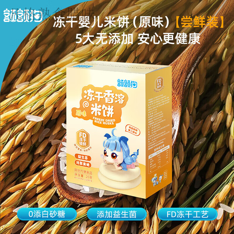 可局额额狗益生菌米饼原味无额外添加儿童小零食磨牙香溶饼干宝宝零食 【儿童米饼】原味香溶- 1盒/10袋【益生菌-呵护】