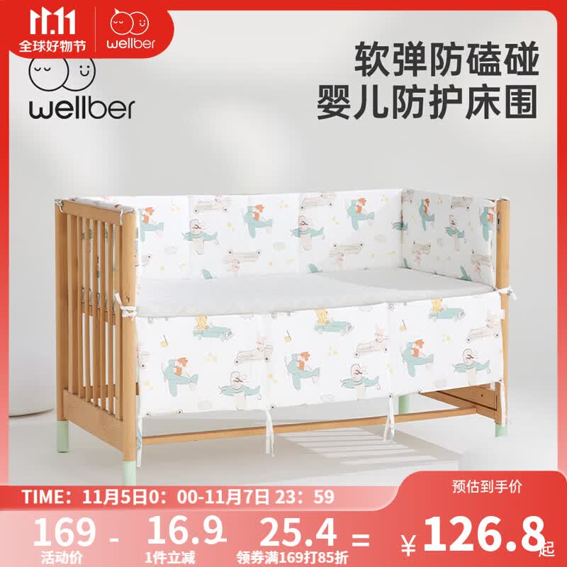 威尔贝鲁(WELLBER)婴儿床围宝宝防撞套件棉质床围栏软包梭织布床围小小飞行员属于什么档次?