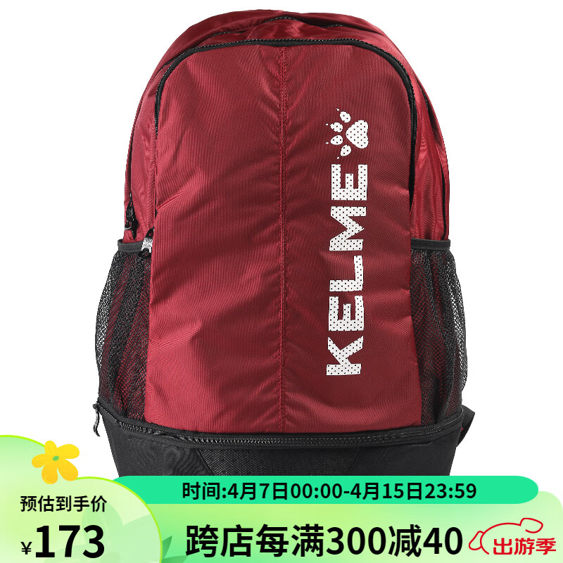 KELME/卡尔美多功能运动双肩包男健身足球训练装备背包带鞋位 9891020 酒红 20-35升儿童（尺寸:32*17*45CM）