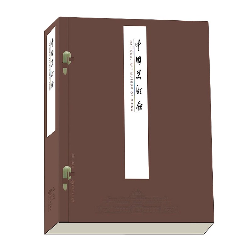 中国美术馆(精)