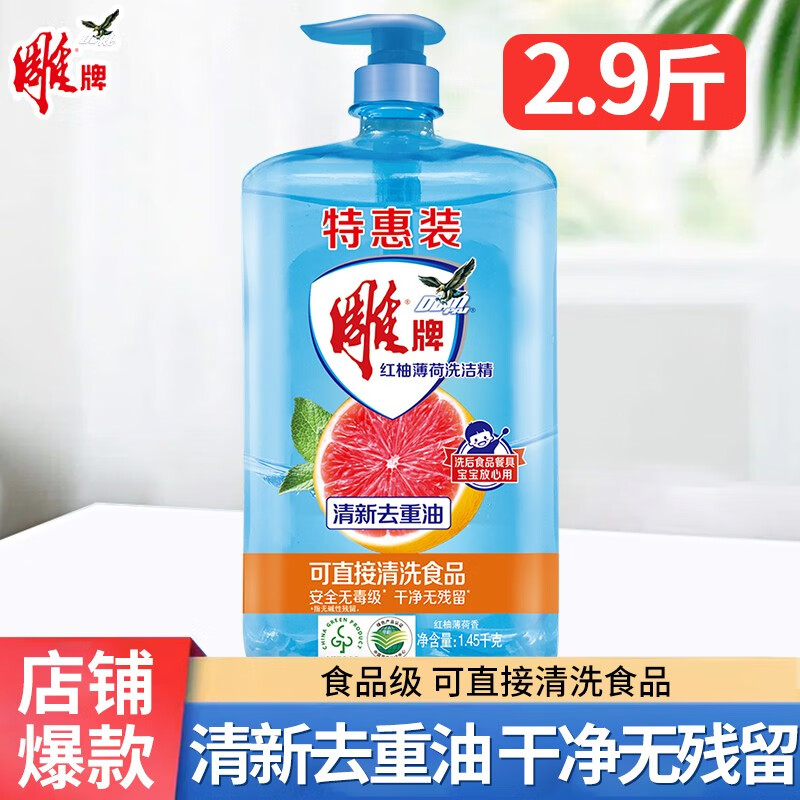 雕牌洗洁精加浓无磷双倍去油污 食品用果蔬餐具洗涤剂不伤手无残留 红柚薄荷1.45kg*1瓶高性价比高么？